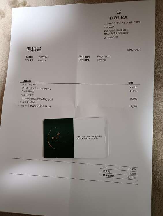 オイスターパーペチュアルコンビ（高級時計）の商品画像 - 査定依頼日：2025年3月15日 - 最高査定価格：420,000円