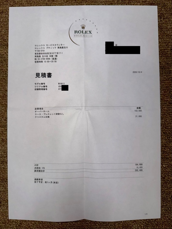 青サブコンビ（高級時計）の商品画像 - 査定依頼日：2026年10月15日 - 最高査定価格：1,600,000円