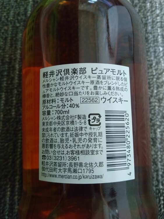 ウイスキー 軽井沢 （お酒）の商品画像 - 査定依頼日：2025年4月28日 - 最高査定価格：52,000円