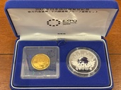 2005年 日本国際博覧会 愛知万博 記念貨幣セット（金・貴金属）の商品画像 - 査定依頼日：2026年8月19日 - 最高査定価格：370,000円