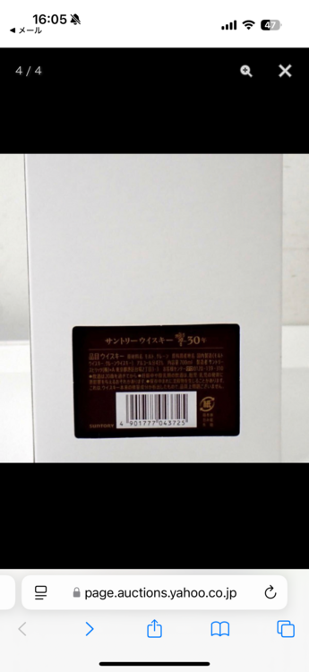 響30年（お酒）の商品画像 - 査定依頼日：2025年3月24日 - 最高査定価格：520,000円