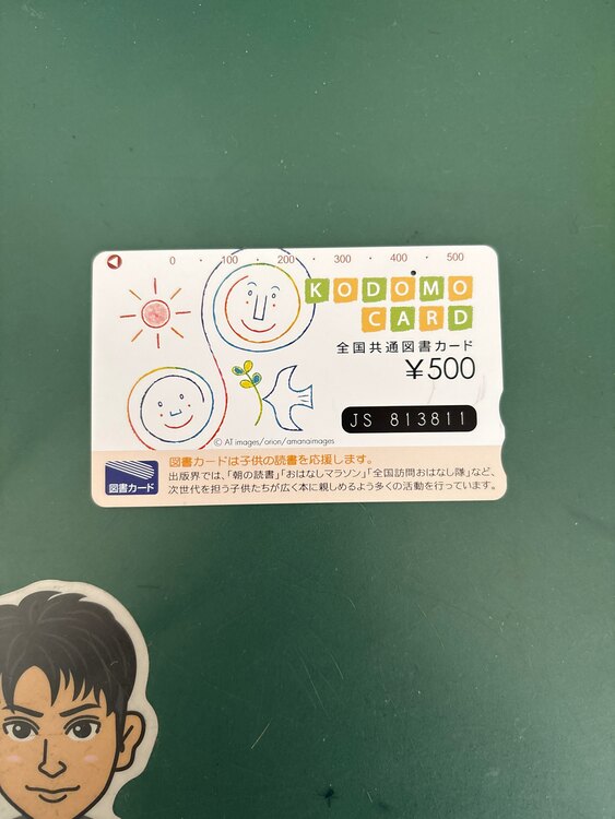 図書カード（チケット・金券）の商品画像 - 査定依頼日：2025年3月17日 - 最高査定価格：2,000円