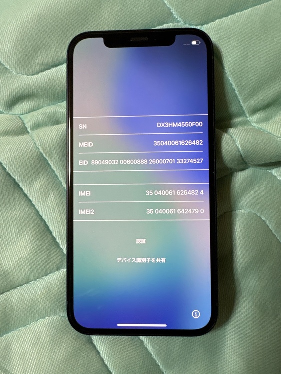iPhone iPhone 12 64GB SIMフリー（スマホ）の商品画像 - 査定依頼日：2026年10月15日 - 最高査定価格：20,500円