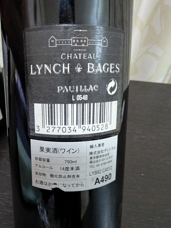 シャトーランシュ・バージュ1992（お酒）の商品画像 - 査定依頼日：2025年9月2日 - 最高査定価格：6,500円