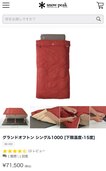 グランドオフトンシングル1000[下限温度-15度]（アウトドア用品）の商品画像 - 査定依頼日：2024年11月23日 - 最高査定価格：40,000円