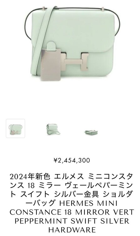 エルメス コンスタンス （ブランドバッグ）の商品画像 - 査定依頼日：2024年12月14日 - 最高査定価格：1,270,000円