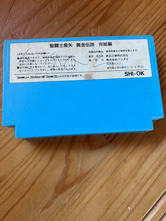 ファミコンソフト　聖闘士星矢　黄金伝説　完結編（ゲーム機本体・ゲームソフト）の商品画像 - 査定依頼日：2025年2月27日 - 最高査定価格：180円