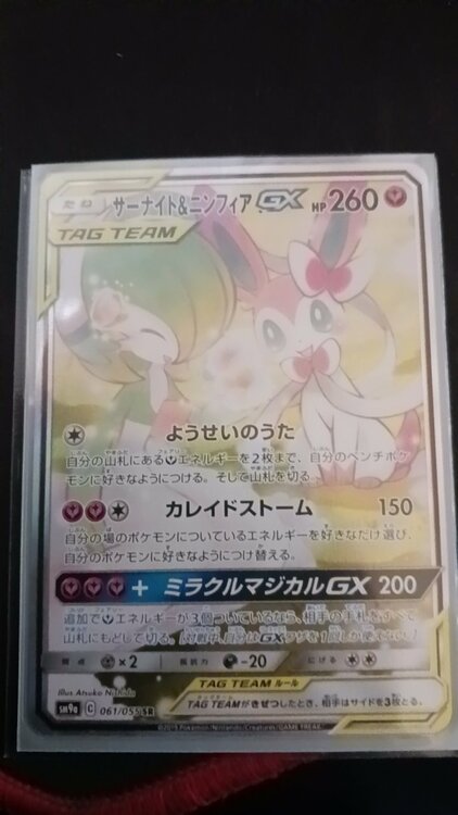 サーナイト&ニンフィアgx（トレカ）の商品画像 - 査定依頼日：2026年2月6日 - 最高査定価格：100,000円