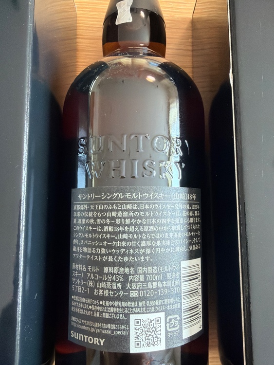 ウイスキー サントリー山崎 （お酒）の商品画像 - 査定依頼日：2026年2月2日 - 最高査定価格：178,000円