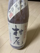 村尾（お酒）の商品画像 - 査定依頼日：2021年11月21日 - 最高査定価格：5,000円