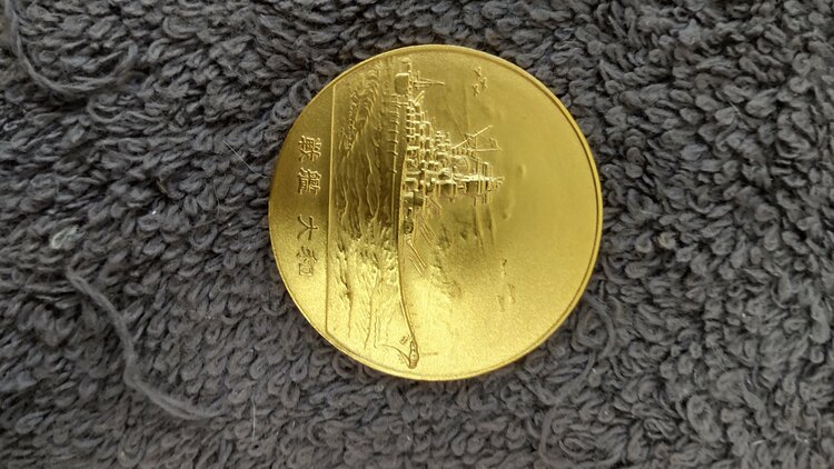 日本海軍純金メダル（金・貴金属）の商品画像 - 査定依頼日：2026年1月17日 - 最高査定価格：521,070円