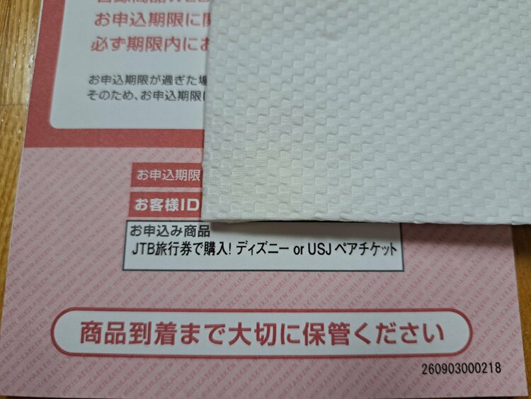 JTB ディズニーランドorUSJペアチケット引換券（チケット・金券）の商品画像 - 査定依頼日：2026年9月28日 - 最高査定価格：100,000円