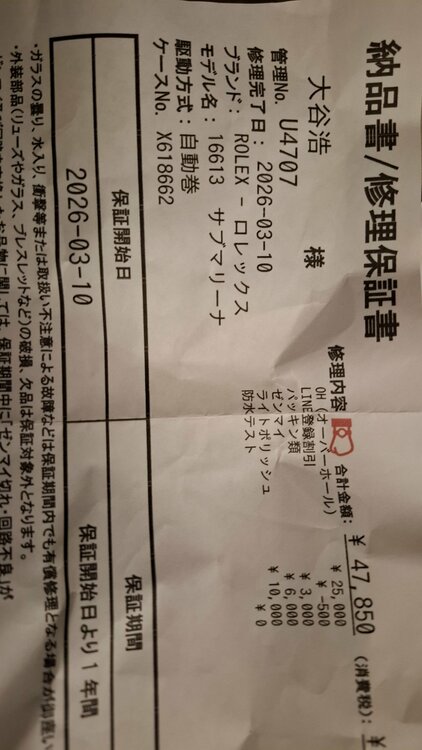 ロレックス サブマリーナー （高級時計）の商品画像 - 査定依頼日：2026年4月28日 - 最高査定価格：2,080,000円