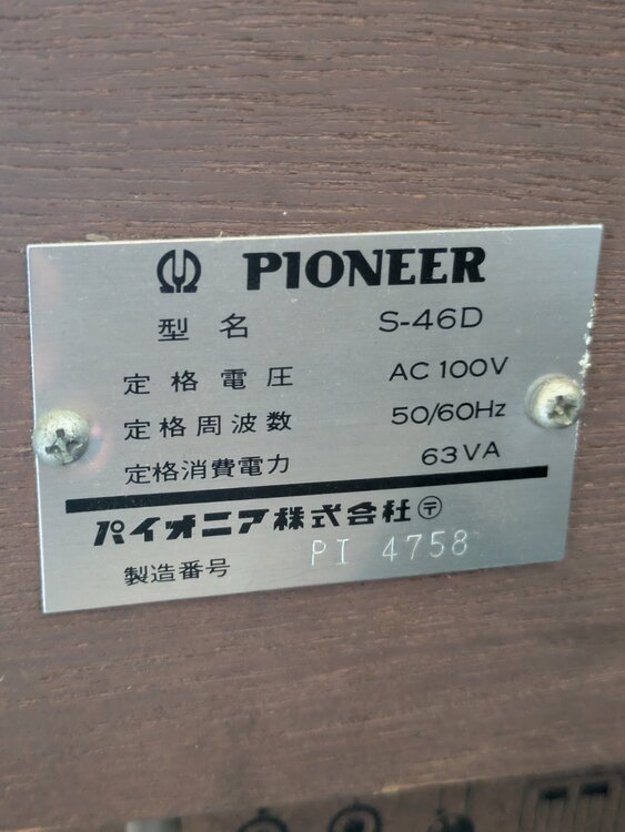 パイオニア　S-46D（オーディオ・スピーカー）の商品画像 - 査定依頼日：2026年7月28日 - 最高査定価格：3,000円