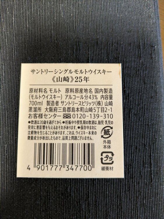 ウイスキー サントリー山崎 （お酒）の商品画像 - 査定依頼日：2026年4月22日 - 最高査定価格：835,000円