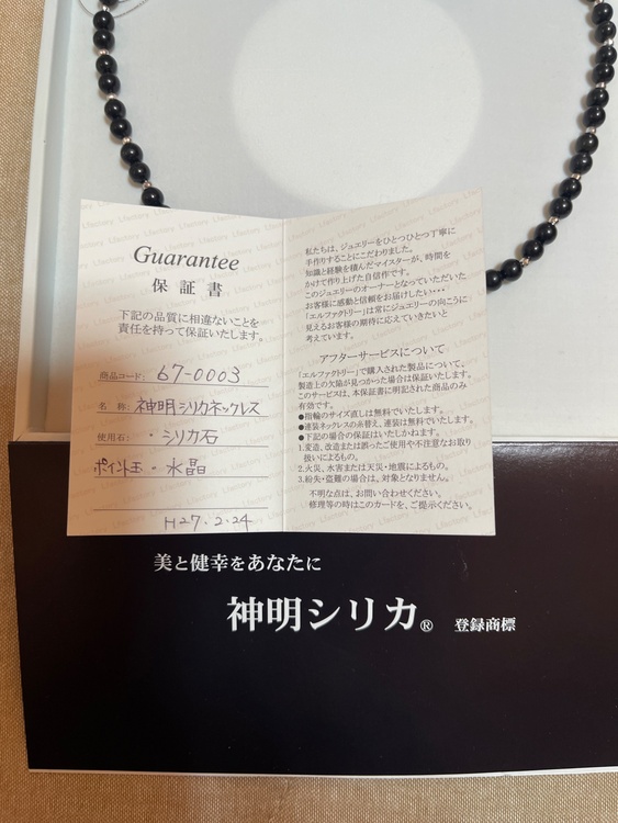 シリカネックレス（コスメ・美容・健康器具）の商品画像 - 査定依頼日：2026年1月18日 - 最高査定価格：2,000円