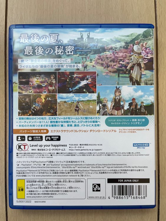 PS5 ライザのアトリエ3 終わりの錬金術士と秘密の鍵（ゲーム機本体・ゲームソフト）の商品画像 - 査定依頼日：2023年7月17日 - 最高査定価格：2,300円