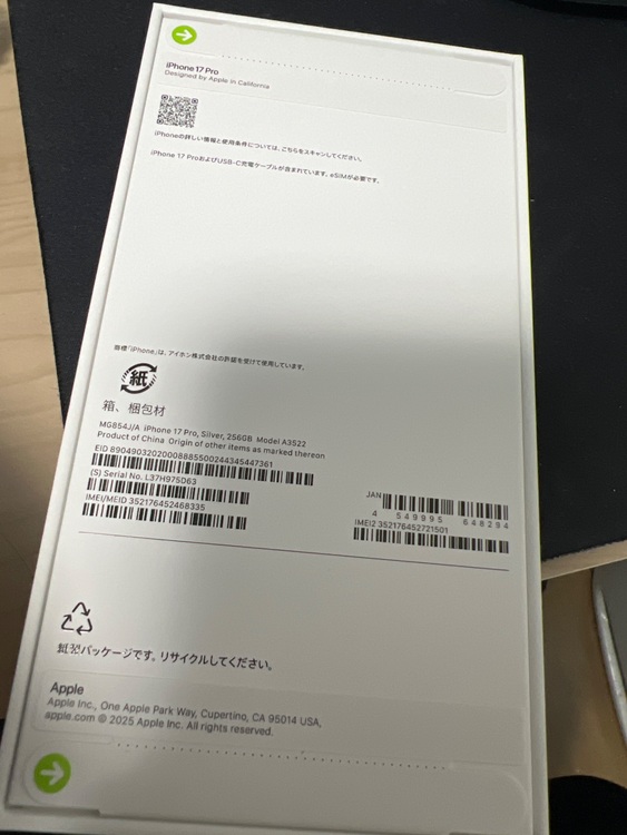 iPhone 17 Pro 256GB SIMフリー（スマホ）の商品画像 - 査定依頼日：2025年11月6日 - 最高査定価格：164,000円