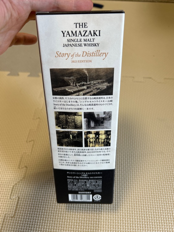 山崎　story of the distillery 2025（お酒）の商品画像 - 査定依頼日：2025年6月22日 - 最高査定価格：18,100円