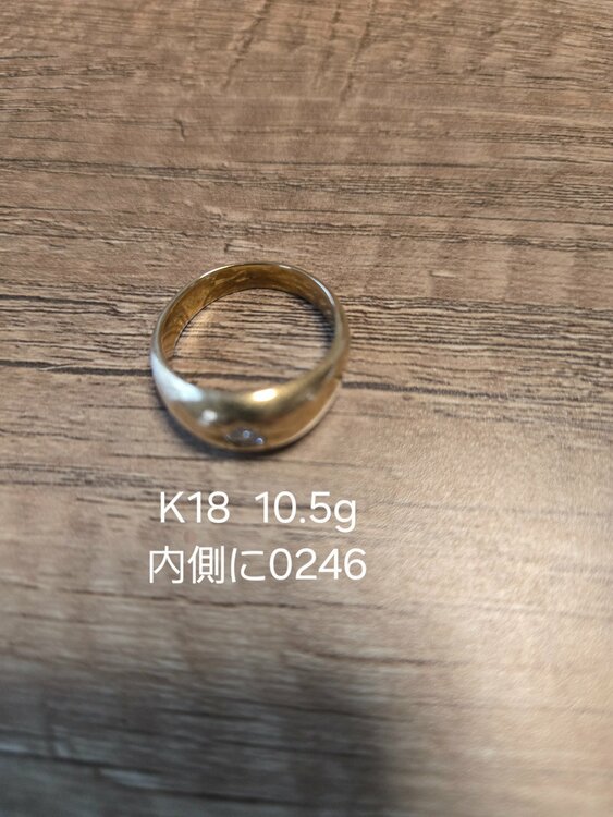 指輪　10.6g　ダイヤあり　内側に0246（金・貴金属）の商品画像 - 査定依頼日：2026年3月10日 - 最高査定価格：230,000円