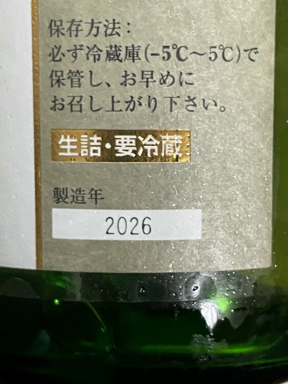 中取り無濾過　1800㎖（お酒）の商品画像 - 査定依頼日：2026年3月31日 - 最高査定価格：34,000円