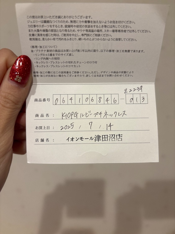 ルビープチネックレス（金・貴金属）の商品画像 - 査定依頼日：2026年1月17日 - 最高査定価格：100,000円