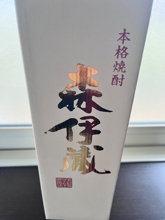 焼酎 森伊蔵 （お酒）の商品画像 - 査定依頼日：2026年3月22日 - 最高査定価格：8,000円