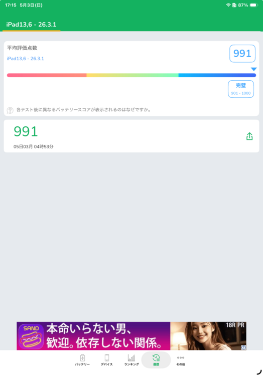 iPad Pro 代３世代 11インチ256GB セルラーSIMフリー シルバー（PC・タブレット）の商品画像 - 査定依頼日：2026年5月3日 - 最高査定価格：100,000円