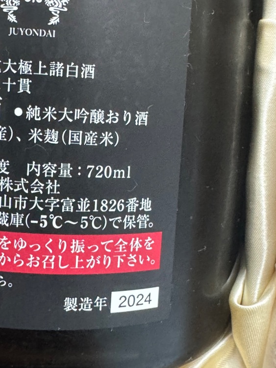 十四代隼（お酒）の商品画像 - 査定依頼日：2025年7月27日 - 最高査定価格：220,000円