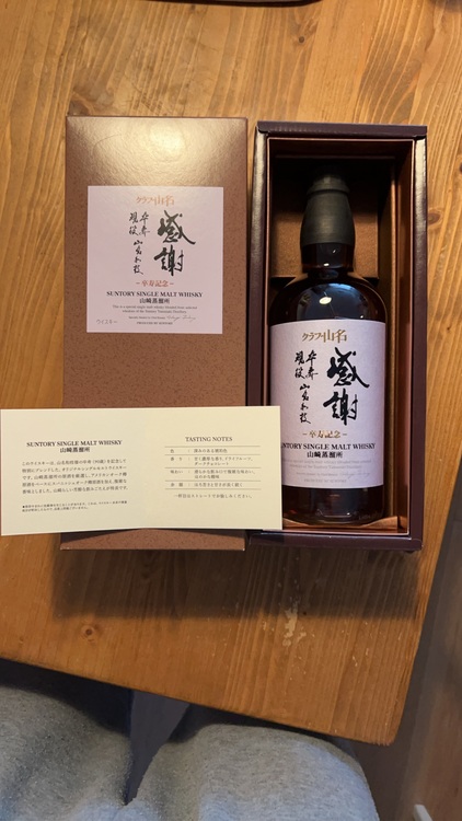 ウイスキー サントリー山崎 （お酒）の商品画像 - 査定依頼日：2025年11月18日 - 最高査定価格：300,000円