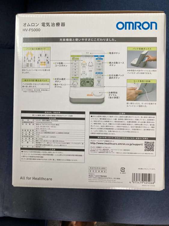 オムロン 電気治療器 HV-F5000 ホワイト（コスメ・美容・健康器具）の商品画像 - 査定依頼日：2022年8月21日