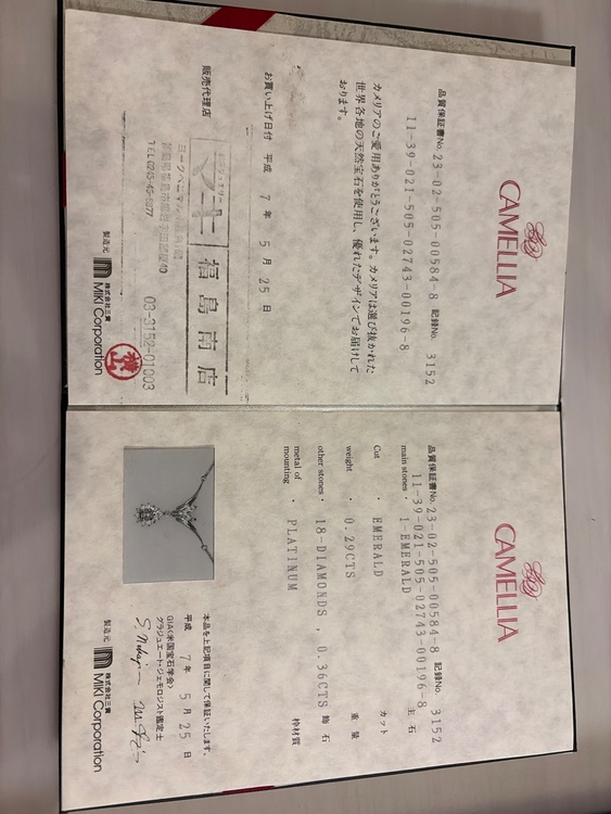 エメラルドとダイアモンドネックレス（金・貴金属）の商品画像 - 査定依頼日：2026年2月19日 - 最高査定価格：250,000円