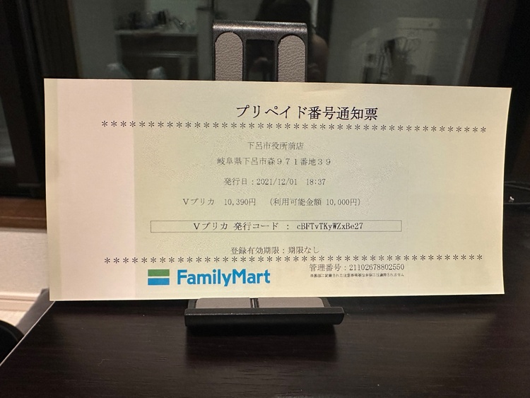 プリペイド式vプリカ（チケット・金券）の商品画像 - 査定依頼日：2026年7月29日 - 最高査定価格：100,000円