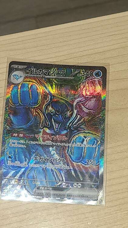 イルカマン（トレカ）の商品画像 - 査定依頼日：2025年4月30日 - 最高査定価格：500円