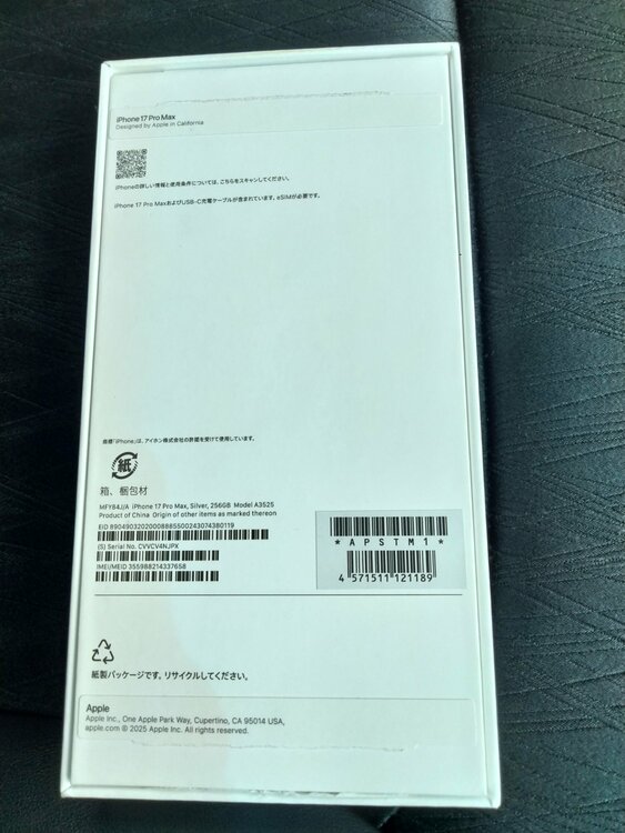 iPhone 17 Pro Max 256GB Softbank（スマホ）の商品画像 - 査定依頼日：2026年3月18日 - 最高査定価格：166,000円