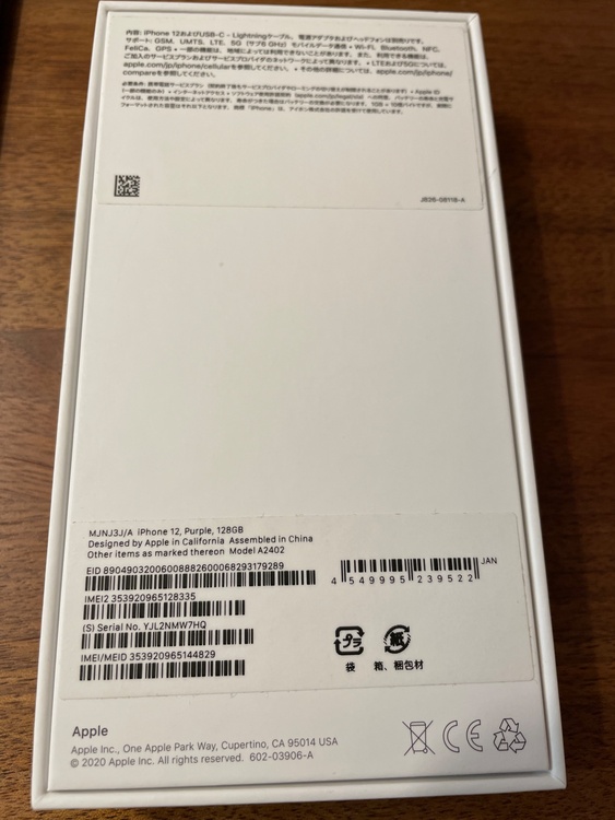 iPhone 12 128GB SIMフリー（スマホ）の商品画像 - 査定依頼日：2026年2月17日 - 最高査定価格：27,000円