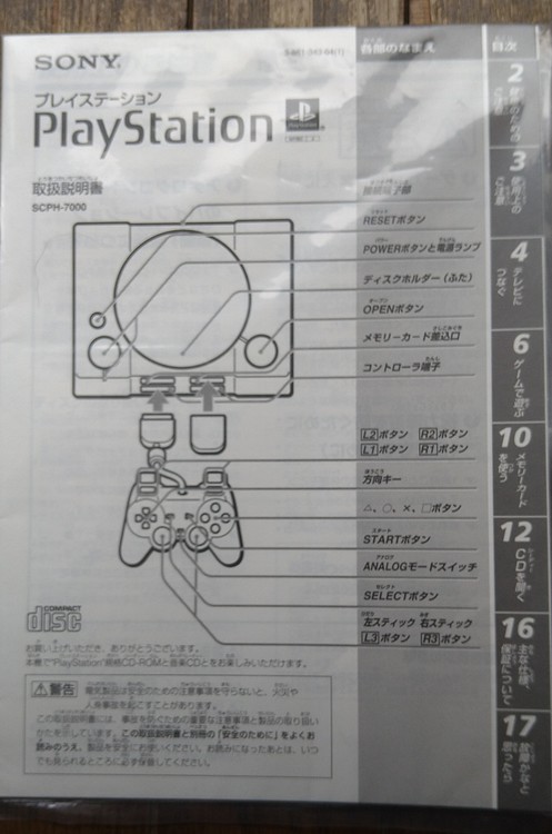 プレステーション（ゲーム機本体・ゲームソフト）の商品画像 - 査定依頼日：2021年8月16日 - 最高査定価格：300円