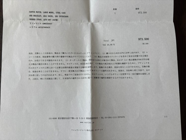 カルティエ サントス WSSA003（高級時計）の商品画像 - 査定依頼日：2025年5月28日 - 最高査定価格：900,000円