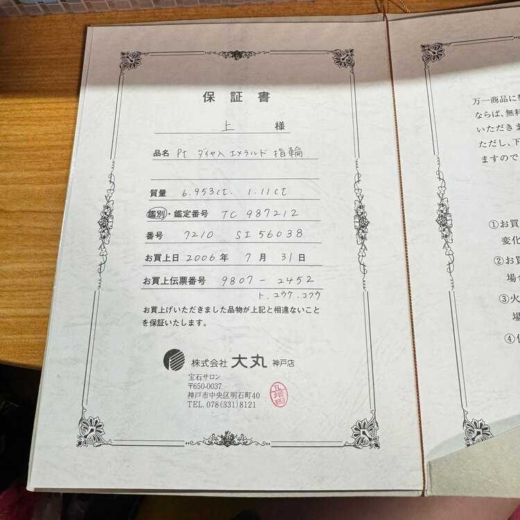 エメラルド ダイヤモンドリング（宝石）の商品画像 - 査定依頼日：2025年5月22日 - 最高査定価格：500,000円