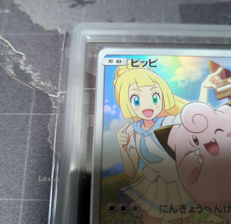 ドリームリーグ ピッピchr リーリエ ARS10＋（トレカ）の商品画像 - 査定依頼日：2025年4月11日 - 最高査定価格：65,000円