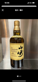 山崎12年（お酒）の商品画像 - 査定依頼日：2024年6月26日 - 最高査定価格：23,000円