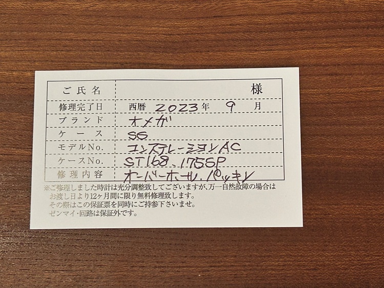 オメガ コンステーション ST168.17（高級時計）の商品画像 - 査定依頼日：2026年5月17日 - 最高査定価格：160,000円