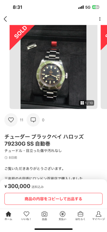 チューダー ブラックベイ 79230（高級時計）の商品画像 - 査定依頼日：2025年2月6日 - 最高査定価格：600,000円