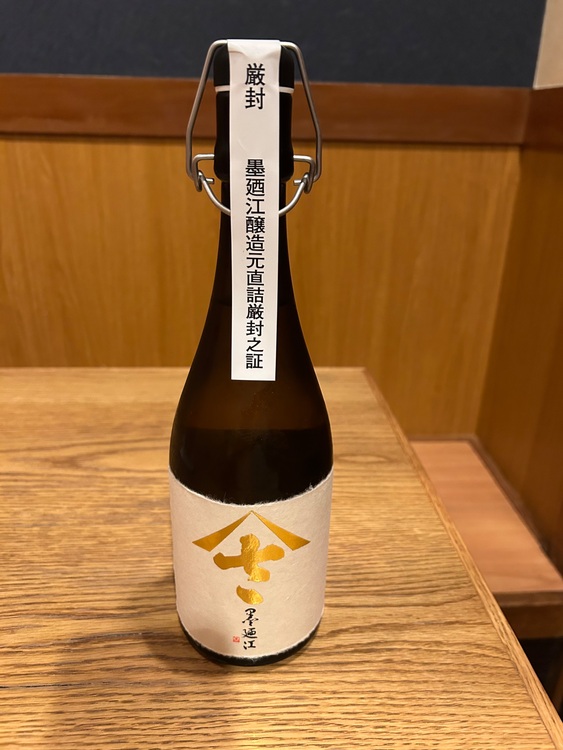 墨廼江 大吟醸 しずく斗瓶取り（お酒）の商品画像 - 査定依頼日：2025年7月5日 - 最高査定価格：2,200円