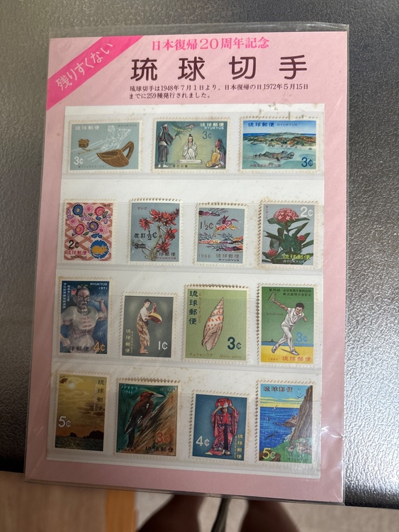琉球切手（切手）の商品画像 - 査定依頼日：2026年4月2日 - 最高査定価格：100,000円