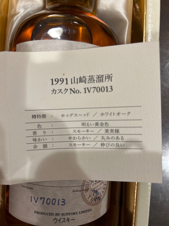 ウイスキー ウイスキー(その他)（お酒）の商品画像 - 査定依頼日：2026年8月6日 - 最高査定価格：260,000円