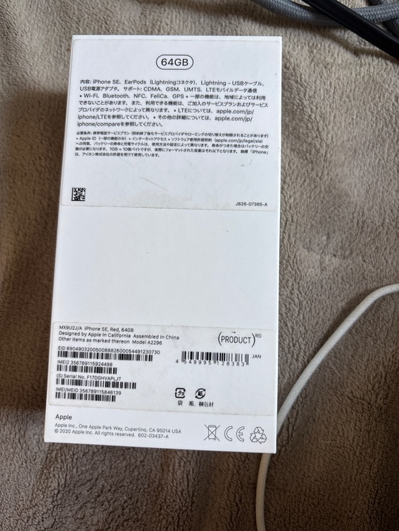 iPhone iPhone SE (第 2 世代) 64GB SIMフリー（スマホ）の商品画像 - 査定依頼日：2026年7月25日 - 最高査定価格：11,000円