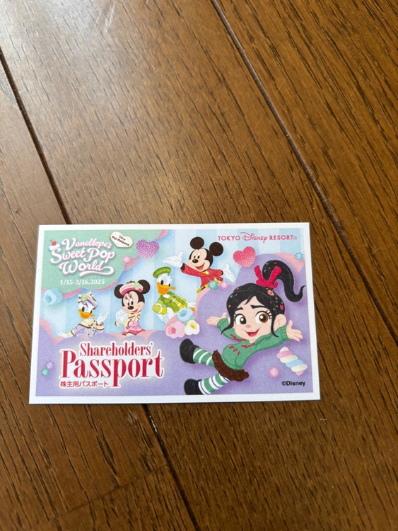 ディズニー株主優待チケット（チケット・金券）の商品画像 - 査定依頼日：2026年1月4日 - 最高査定価格：5,000円