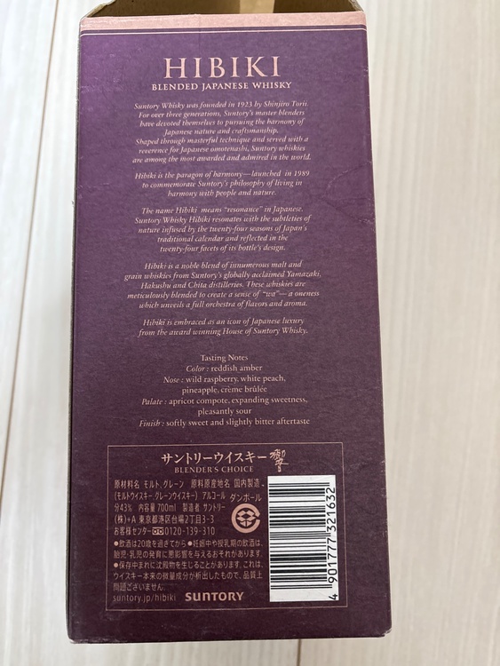 HIBIKI BLENDER'S CHOICE（お酒）の商品画像 - 査定依頼日：2026年3月15日 - 最高査定価格：13,000円