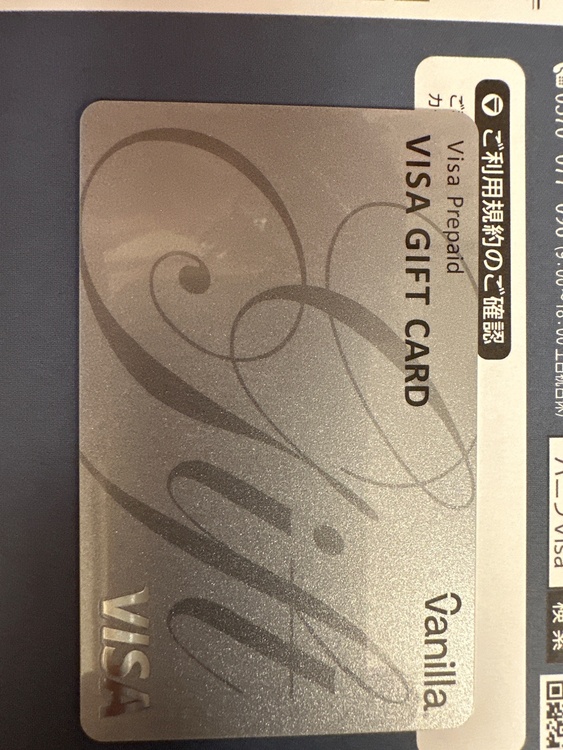 VISAギフトカード（チケット・金券）の商品画像 - 査定依頼日：2026年7月31日